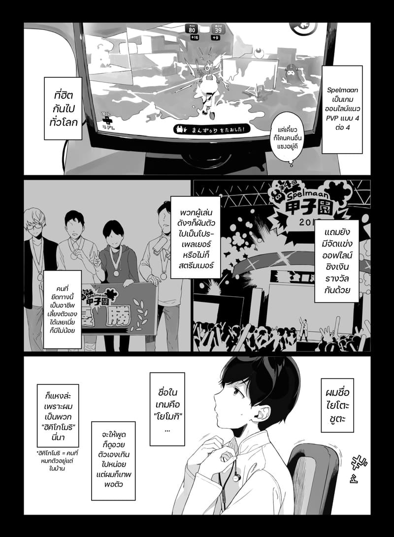 เกมมิ่ง ฮาเร็ม 1